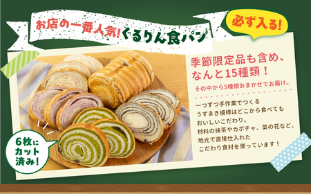 長栄軒セレクト てづくりパンセット おまかせ12個入り パン 手造り 食パン クッキー 焼き菓子 冷凍 菓子パン あんぱん 愛知県 田原市 渥美半島