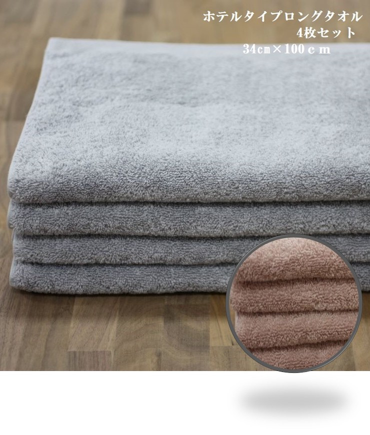 
ホテルタイプロングタオル 4枚セット｜ギフト包装可能 お値打ち SHINTO TOWEL ミズスウタオル 1秒で吸水 [4570-4572]
