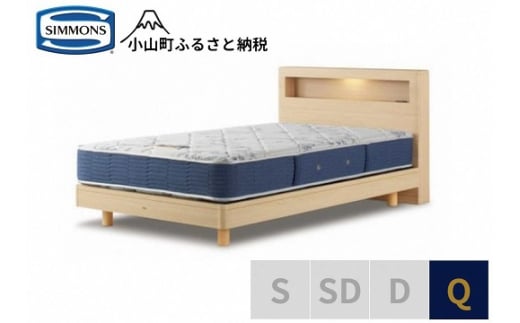 【シモンズ】クィーンベッド BSボックス2 ステーション/BSゴールデンバリュー AB2111Aナチュラル色｜ シモンズ SIMMONS simmons ベッド マットレス 家具 寝具 インテリア ベッド マットレス