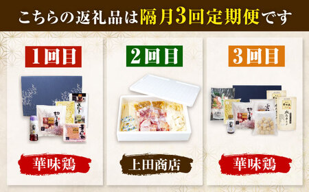 【隔月3回定期便】博多名物 水炊き定期便 吉富町/株式会社吉浦コーポレーション[BGAD083]