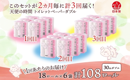 トイレットペーパー 定期便 2ヶ月毎 3回 トイレットペーパー