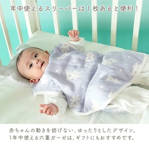 6重ガーゼ寝袋（スターベア）_6重 ガーゼ 寝袋 スリーパー スターベア くまさん 夜空 ブルー グレー 男の子 女の子 おすすめ 心地よい サイズ感 着せ替えしやすい はだけにくい オールシーズン 