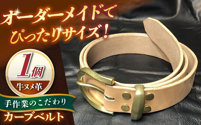 
            カーブベルト / ベルト べると アウトドア キャンプ ハンドメイド 革 ヌメ革 レザー 革小物 / 亀山市 /ハンドメイド工房Zin[AMBR004]
          