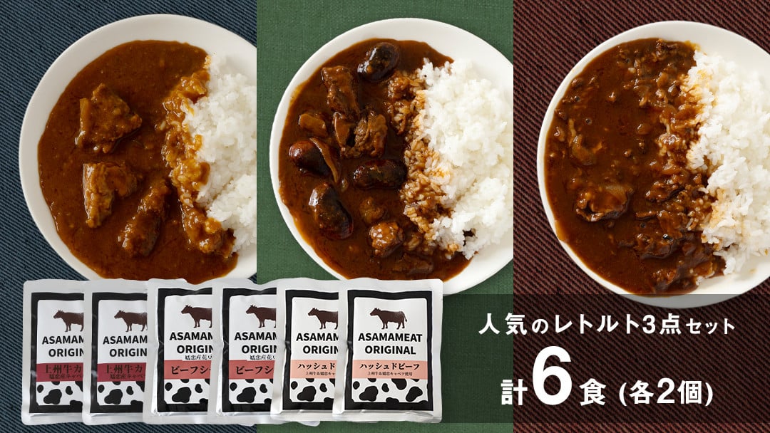 
            【9月下旬発送開始】 人気のレトルト 3点セット× 2人前 レトルト レトルトカレー レンチン レンジ おかず 温めるだけ 6食 食べ比べ 長期保存可 災害対策 ローリングストック 非常食 防災 キャンプ 詰め合わせ 洋食 上州牛 クリスマス お正月 [AH023tu]
          