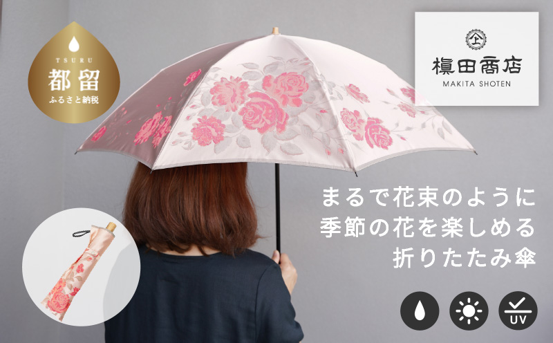 【槙田商店】晴雨兼用折りたたみ傘　絵おり　バラ　ピンク｜ 傘 かさ 雨具 高級 晴雨 兼用 UV 日焼け ギフト ファッション 日傘 プレゼント 化粧箱 老舗