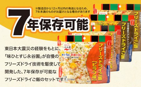 非常食 永谷園ﾌﾘｰｽﾞﾄﾞﾗｲ12食