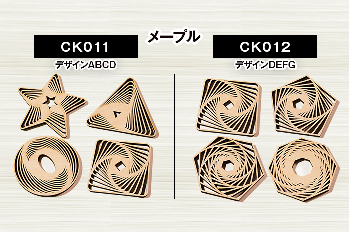 【デザインを選べる】木製コースター ４枚セット 図形 メープル ウォールナット【※ご希望のお品を備考欄に記入必須】 CK009_012