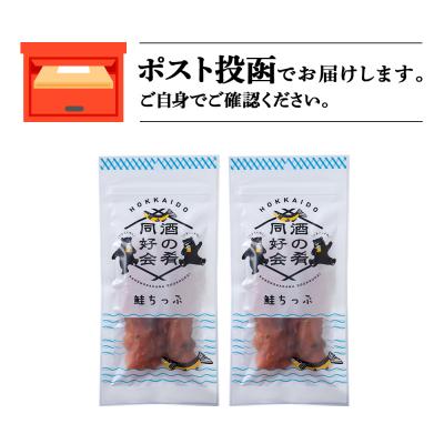 ふるさと納税 千歳市 鮭とば 鮭ちっぷ25g 2袋 おつまみ 酒の肴 父の日 プレゼント おやつ ちっぷ 乾燥＜佐藤水産＞ |  | 02