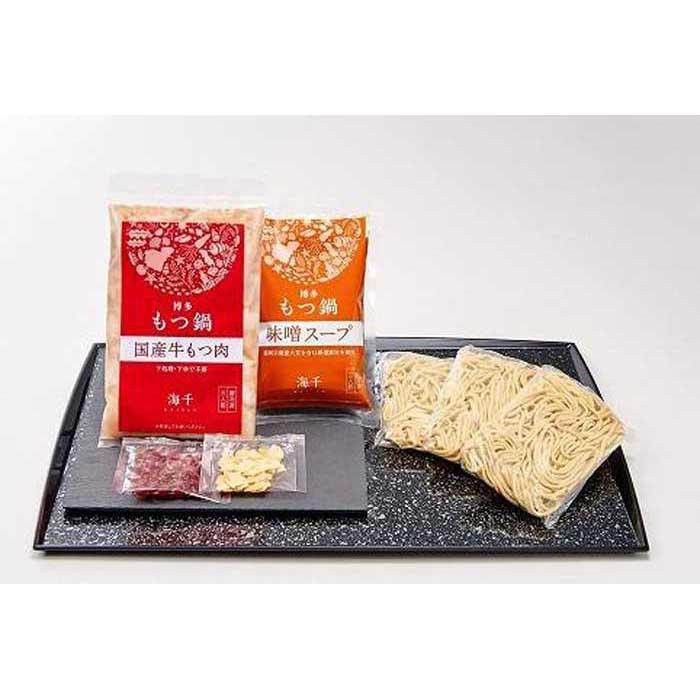 【ご家庭用】博多もつ鍋(味噌味）3人前