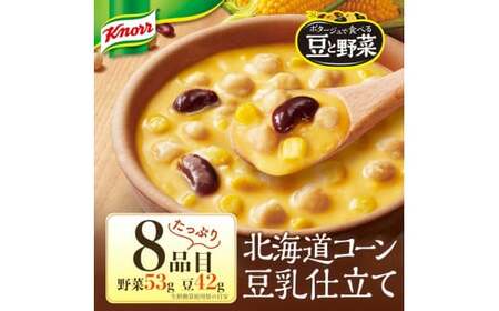 【定期便2ヶ月】クノール ポタージュで食べる豆と野菜 2種類各7袋詰め合わせセット （クラムチャウダー＆北海道コーン） | レトルト 防災 備蓄 非常食 保存食 キャンプ アウトドア ※離島への配送不