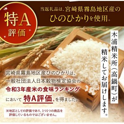 ふるさと納税 高鍋町 【発送月固定定期便】宮崎県産ヒノヒカリ(無洗米) 5kg全3回 |  | 01