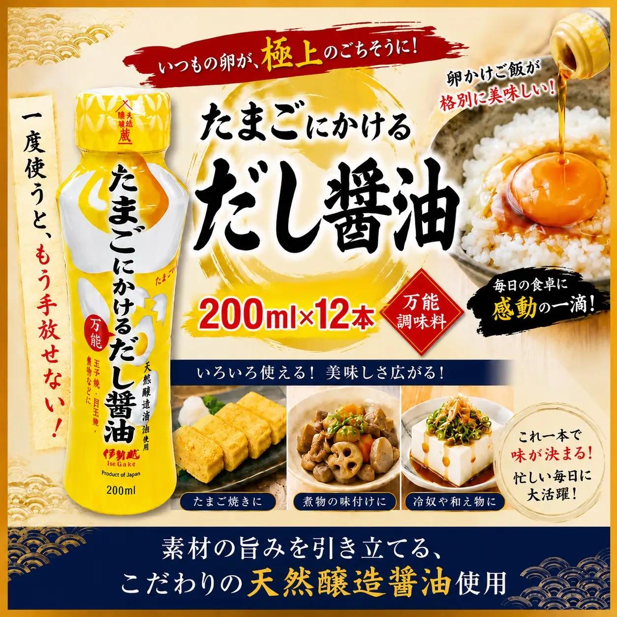 伊賀越　天然醸造蔵　たまごにかける万能だし醤油　200ml x 12本【vaio0005】