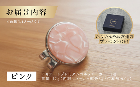 鯖江の眼鏡職人が手作りした、プレミアムゴルフマーカー ピンク マグネット付き ギフト 