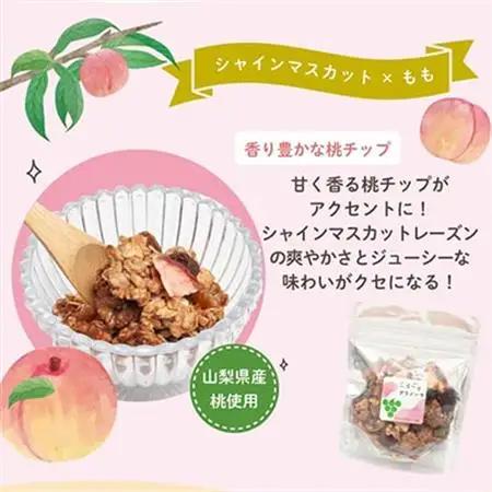 無添加 グラノーラ 桃 シャインマスカット ドライフルーツ入 60g×2袋 シリアル オートミール【1575351】