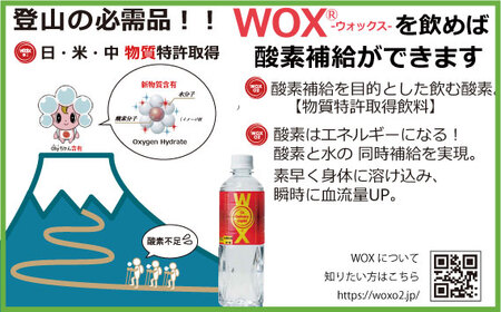 酸素補給水 WOXウォックス 500ml×24本 水分 飲料