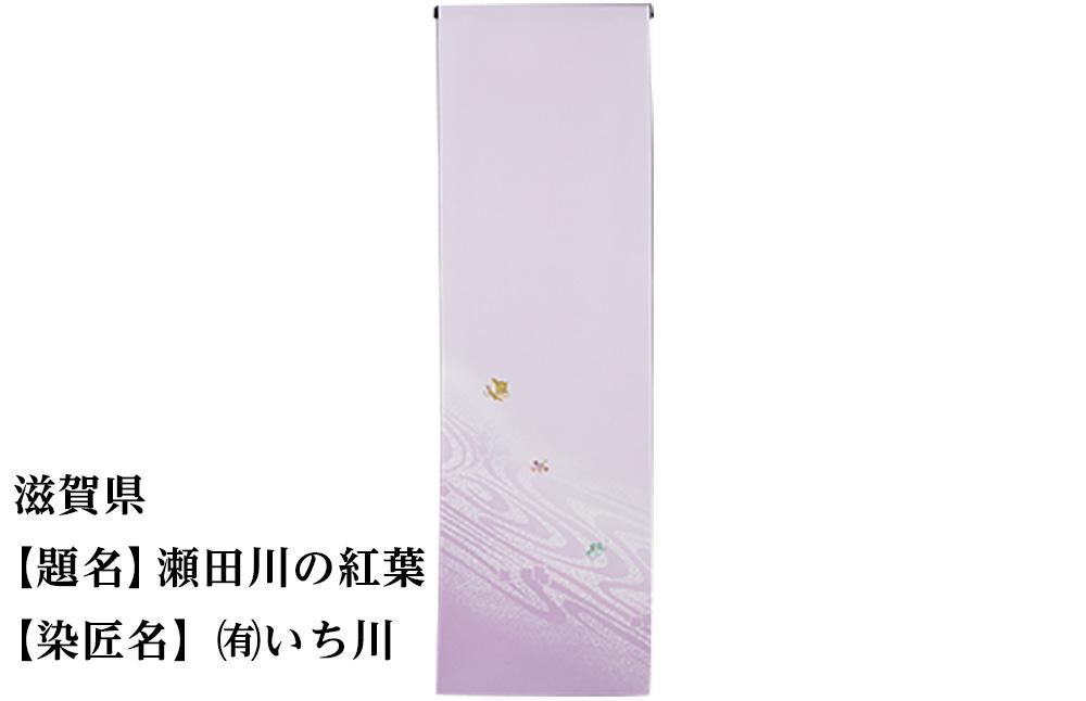 【47都道府県着物応援プロジェクト】 滋賀県 京手描友禅 付下げ着尺 261009_A-BR025