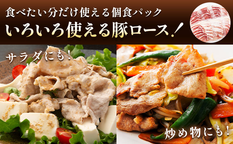 肥後あそび豚 しゃぶしゃぶ用 豚ローススライス 80g×12パック 合計960g 株式会社さつま屋産業 ぶた ブタ 豚肉 肉 ブランド豚 ロース肉 スライス 小分け 国産 九州産 熊本県産 菊池市産 