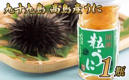 A189p 九十九島高島産うに(1本)