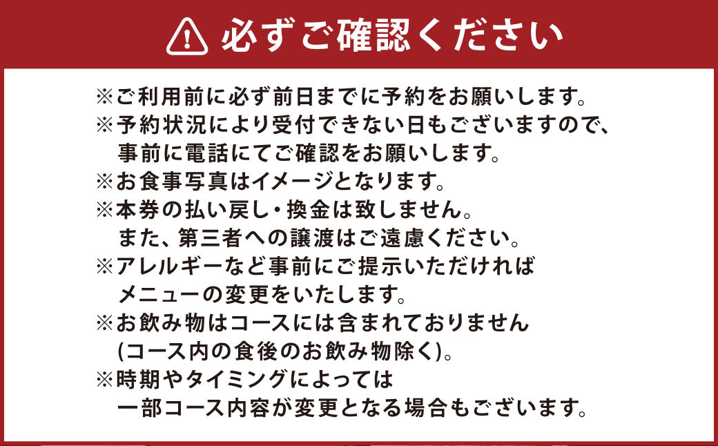 熊本県産食材を使用したシェフおまかせ特別コース（ペアチケット）