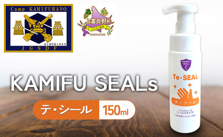 ハンドソープ かみふシールズ テ・シール 泡タイプ ラベンダー ハンドソープ【150ml】