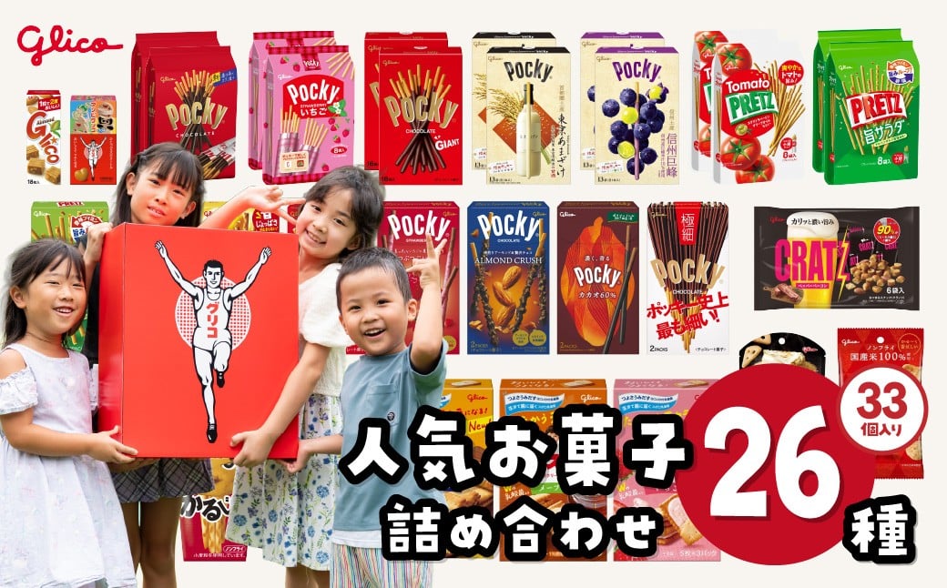 
                  グリコ 人気 お菓子 詰め合わせ ビッグボックスセット 26種33個入り | 菓子 お菓子 大容量 お土産 つめあわせ 詰合せ 贈り物 プレゼント おやつ ポッキー プリッツ お取り寄せ 子供 家族向け 定番 おつまみ まとめ買い チョコレート アーモンド いちご トマト Glico ぐりこ 配り用 誕生日 クリスマス 埼玉県 北本市
                