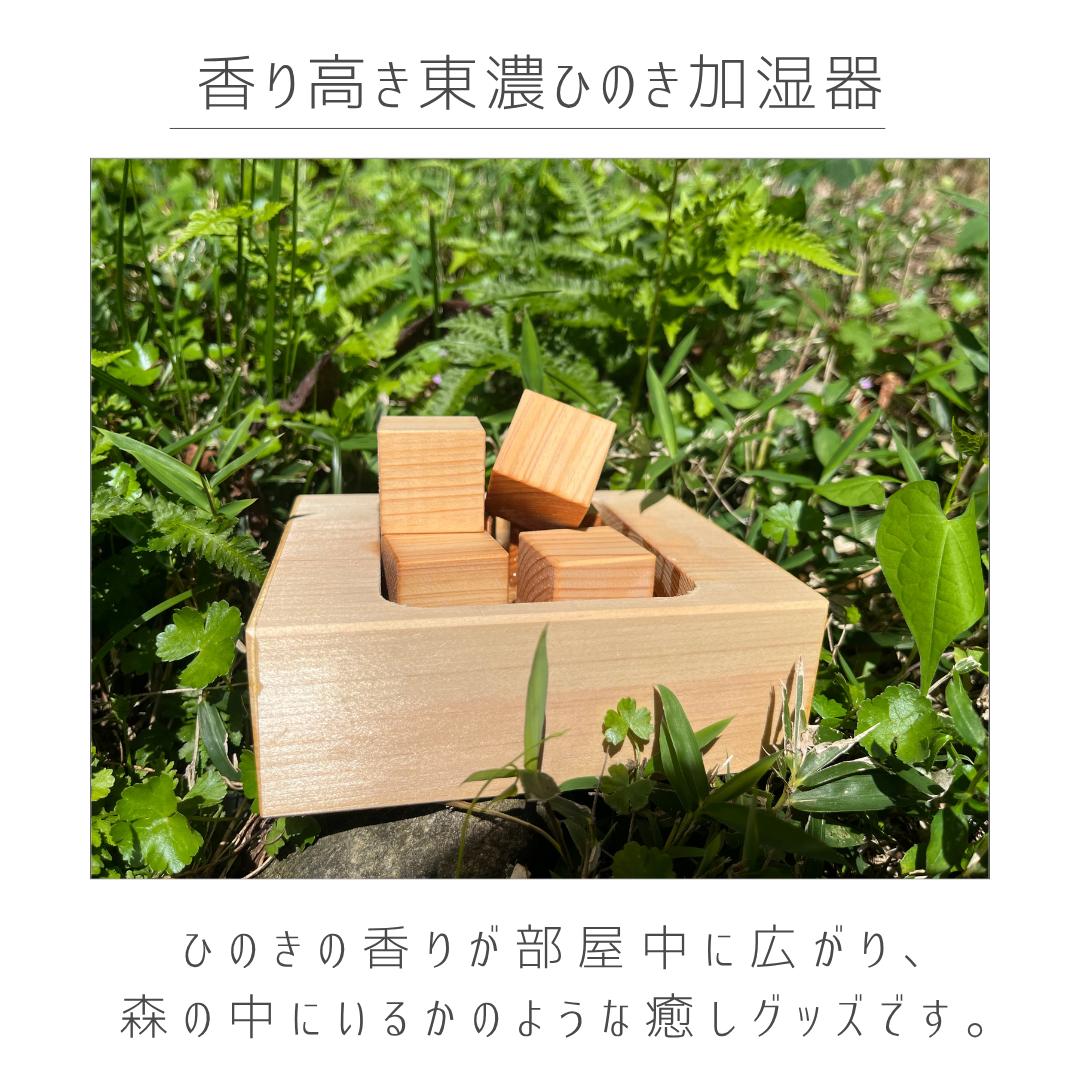 
                  香り高き東濃ひのき加湿器【小型】 ※北海道・沖縄・離島への配送不可 ◇
                