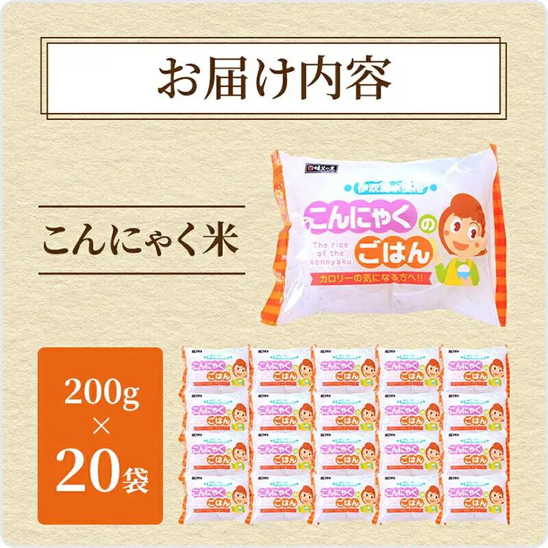 こんにゃく米 お米と一緒に炊くだけ こんにゃく ごはん 20袋 コンニャク ダイエット 食品 加工食品 セット もどきご飯 こんにゃくご飯 糖質オフ 低糖質 低カロリー カロリーオフ 食物繊維 