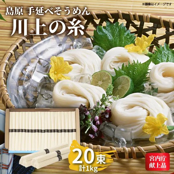 島原手延べそうめん 1kg [SCM029] そうめん