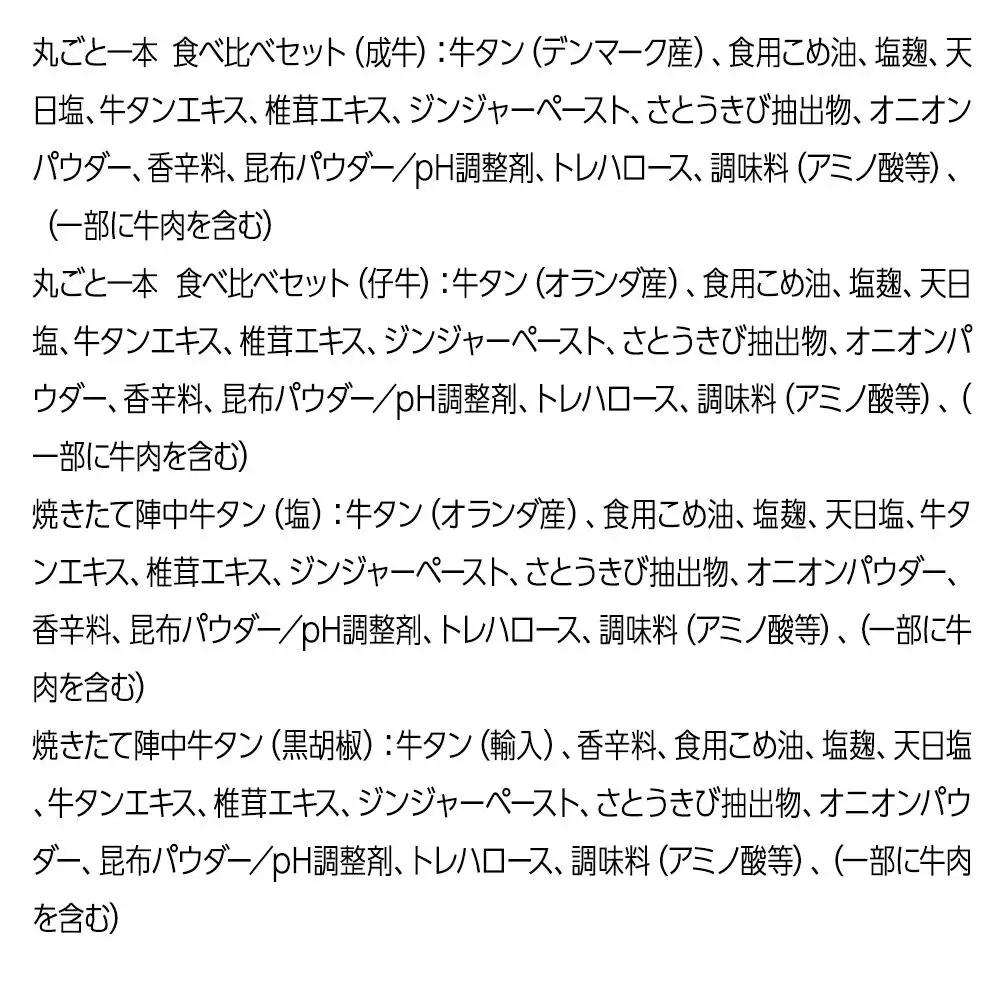 焼きたて陣中牛タン 4種詰め合わせ 食べ比べセット（成牛・仔牛） 10枚入×2セット／塩×2個／黒胡椒×2個