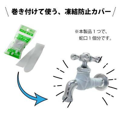 ふるさと納税 山県市 蛇口マフラー G19SI シリコーン製 巻くだけ 凍結破損対策 |  | 01