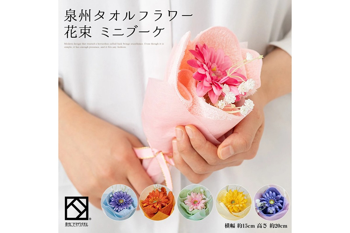 
            泉州タオルアレンジ 花束タオルミニ カラフル6個セット【033D-015】
          