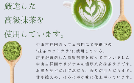 濃厚 八女 抹茶 ラテ 150g 3W23 | お茶 八女茶 ティー Tea カフェ アイス ホット インスタント ポストにお届け 国産 福岡県 赤村 福岡 お土産 九州 送料無料