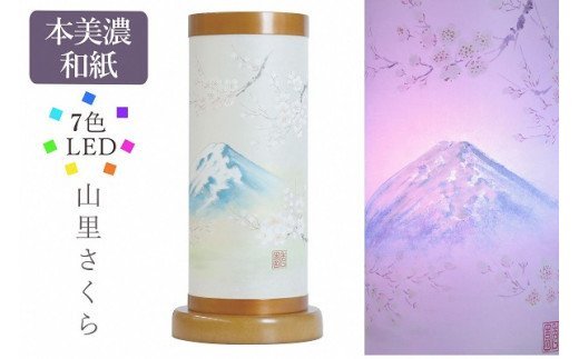 【ふるさと納税】盆提灯　山里桜