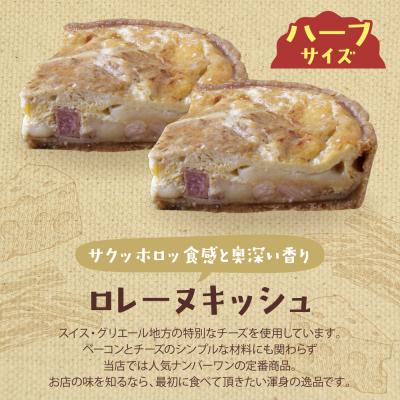 ふるさと納税 福智町 ハーフ&ハーフ グリエールチーズとベーコンのロレーヌキッシュ・ほうれん草のロレーヌキッシュ |  | 02