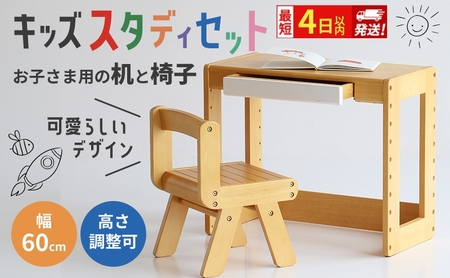 家具 キッズスタディセット 子供用 最短4日以内発送 家具