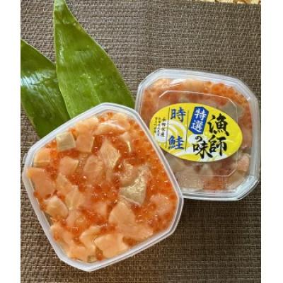ふるさと納税 北見市 時鮭とイクラの醤油漬け 80g×4パック