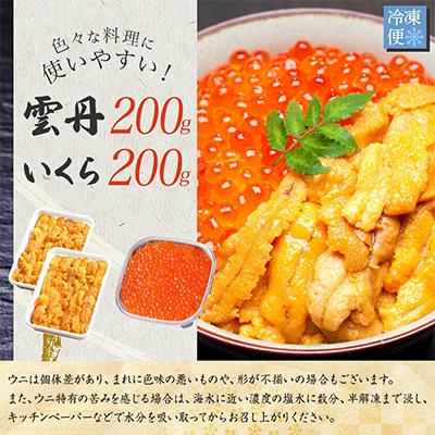 ふるさと納税 弟子屈町 ウニ 200g & いくら醤油漬け 200g 海鮮丼 北海道 弟子屈町 3202 |  | 03
