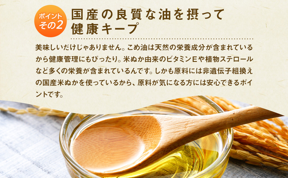 【国産】こめ油　500g×6本入り【MS92】