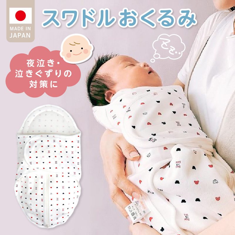 スワドルおくるみ（トリコロール）_股関節に負担をかけない設計 新生児 スワドルおくるみ おくるみ 日本製 1枚 0ヵ月～3カ月 ママの負担も軽減 赤ちゃんの城 福岡県 久留米市 お取り寄せ ベビー用品 子供服 ベビー 赤ちゃん 送料無料_Ss011