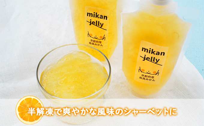 飲む 由良 みかんゼリー 6本入 《京都府宮津市産みかん使用