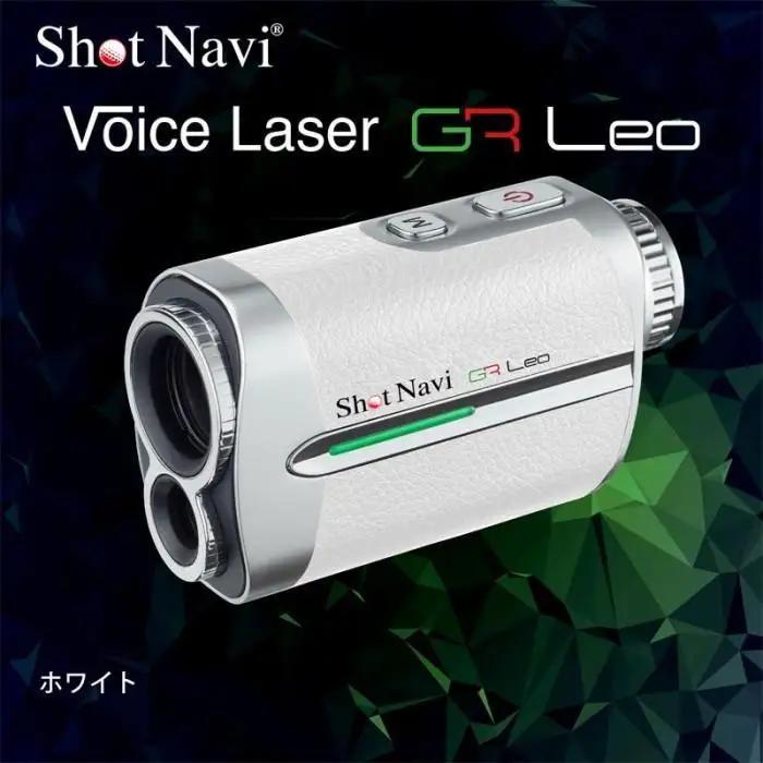 ショットナビ Voice Laser GR Leo ホワイト ゴルフ 距離計