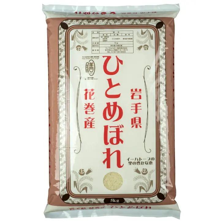 花巻産ひとめぼれ5㎏ 【995】