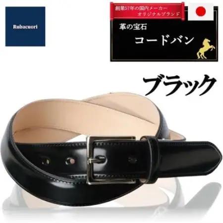 ルバクオーリ　コードバンベルト　ブラック　希少な100cmロング　国産馬革×ヌメ革　メンズ隠しオメガ【1721675】