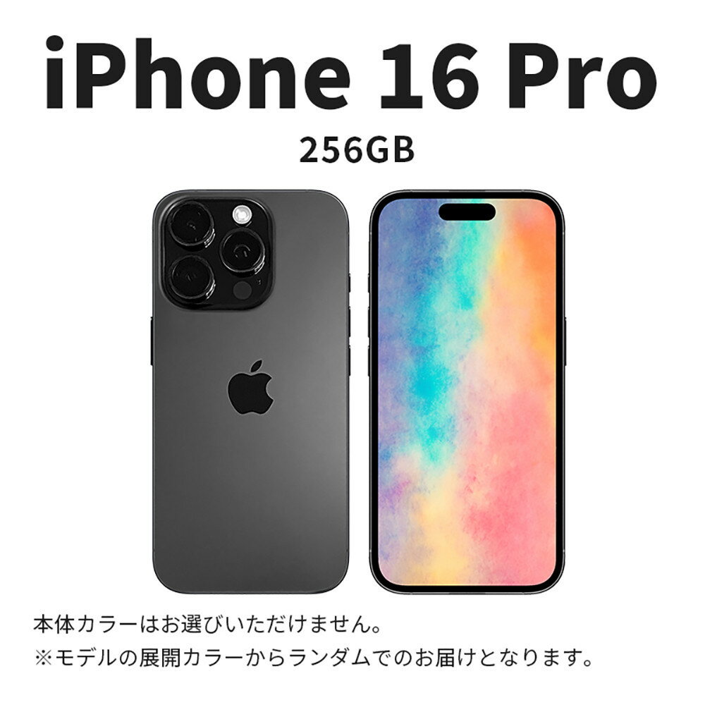 【ふるさと納税】【数量限定】 Apple iPhone 16 Pro 256GB SIMフリー　アップル 携帯電話　スマートフォン 家電 中古 リユース 仙台市