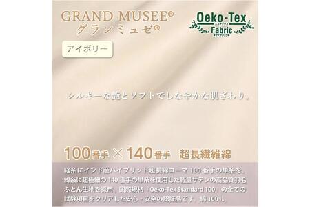 【春秋用】高級 軽量 羽毛布団 セミダブル 合掛け 100×140番手 サテン グランミュゼ (無地 アイボリー)