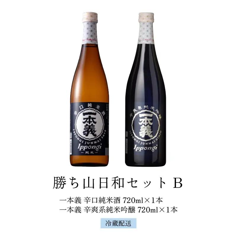 日本酒 一本義 辛口純米酒・純米吟醸 720ml×2本 [A-008056]