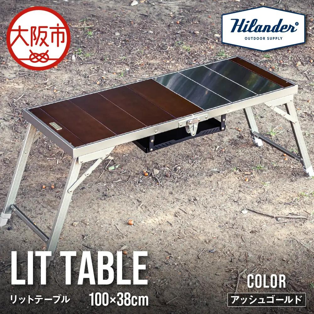 【 Hilander（ハイランダー) 】LIT TABLE（リットテーブル）アッシュゴールド アウトドアテーブル_OS226-0066-01