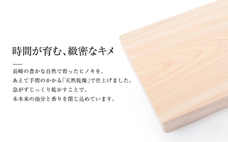 ヒノキのまな板 厚口 2L 長崎産ヒノキ材 まな板 ヒノキ 調理道具 まないた 天然乾燥 長崎産ヒノキ 抗菌作用 国産 長崎県産