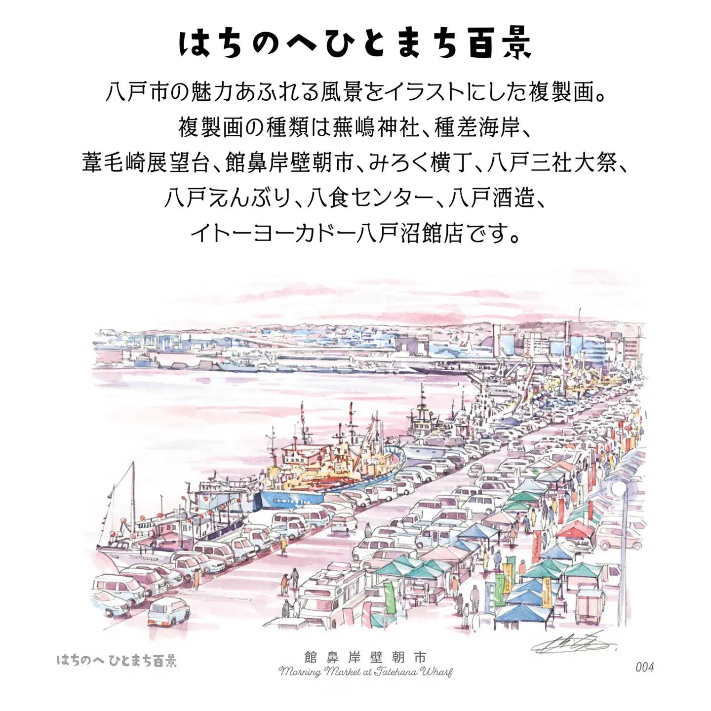 【館鼻岸壁朝市】八戸の風景 複製画 26.5×36.0×3.0 800g 風景画 額付き マット 青森県 八戸市　