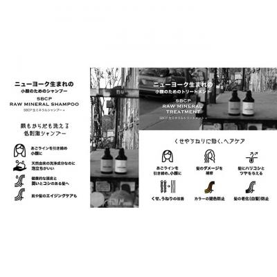ふるさと納税 姫路市 「SBCP生ミネラル ヘアシャンプー&トリートメント」詰め替え 癖毛 うねり改善[53650470] |  | 01